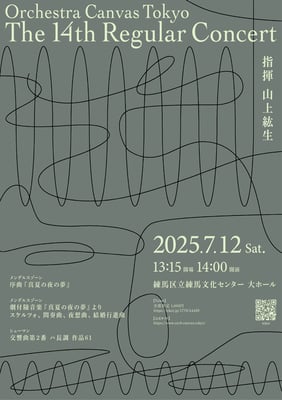 第14回定期演奏会のフライヤー