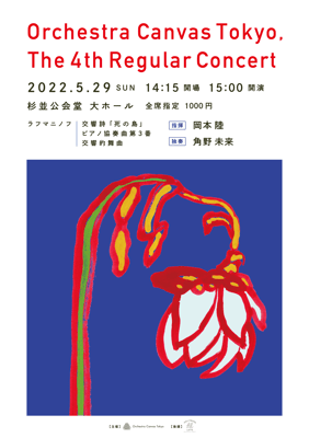 第4回定期のフライヤー